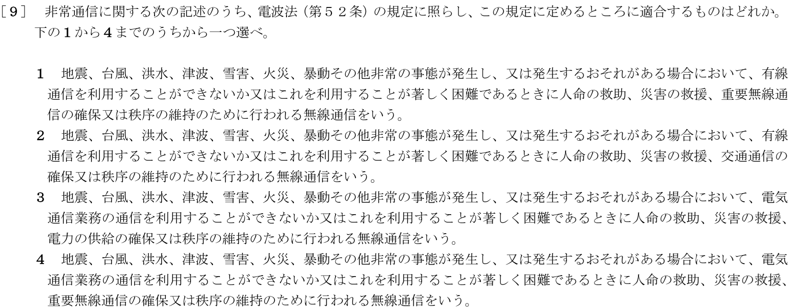一陸特法規令和7年10月期午前[09]